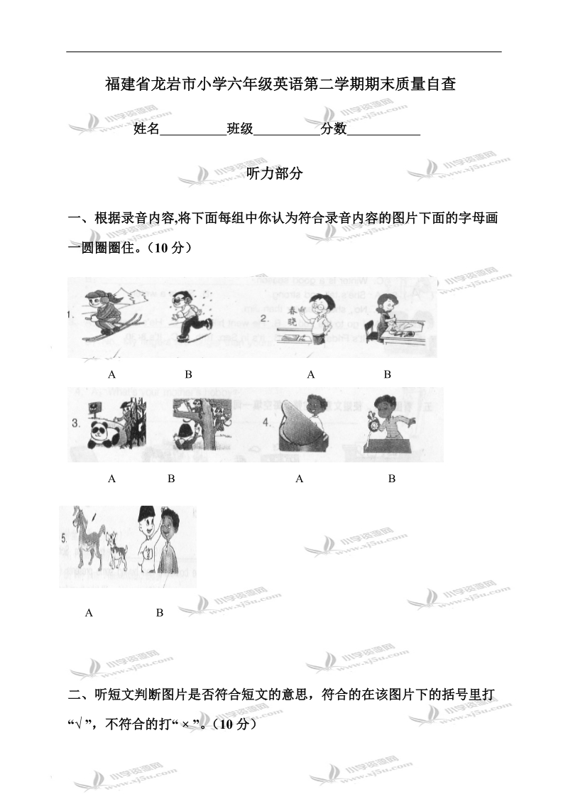 福建省龙岩市小学六年级英语第二学期期末质量自查.doc_第1页