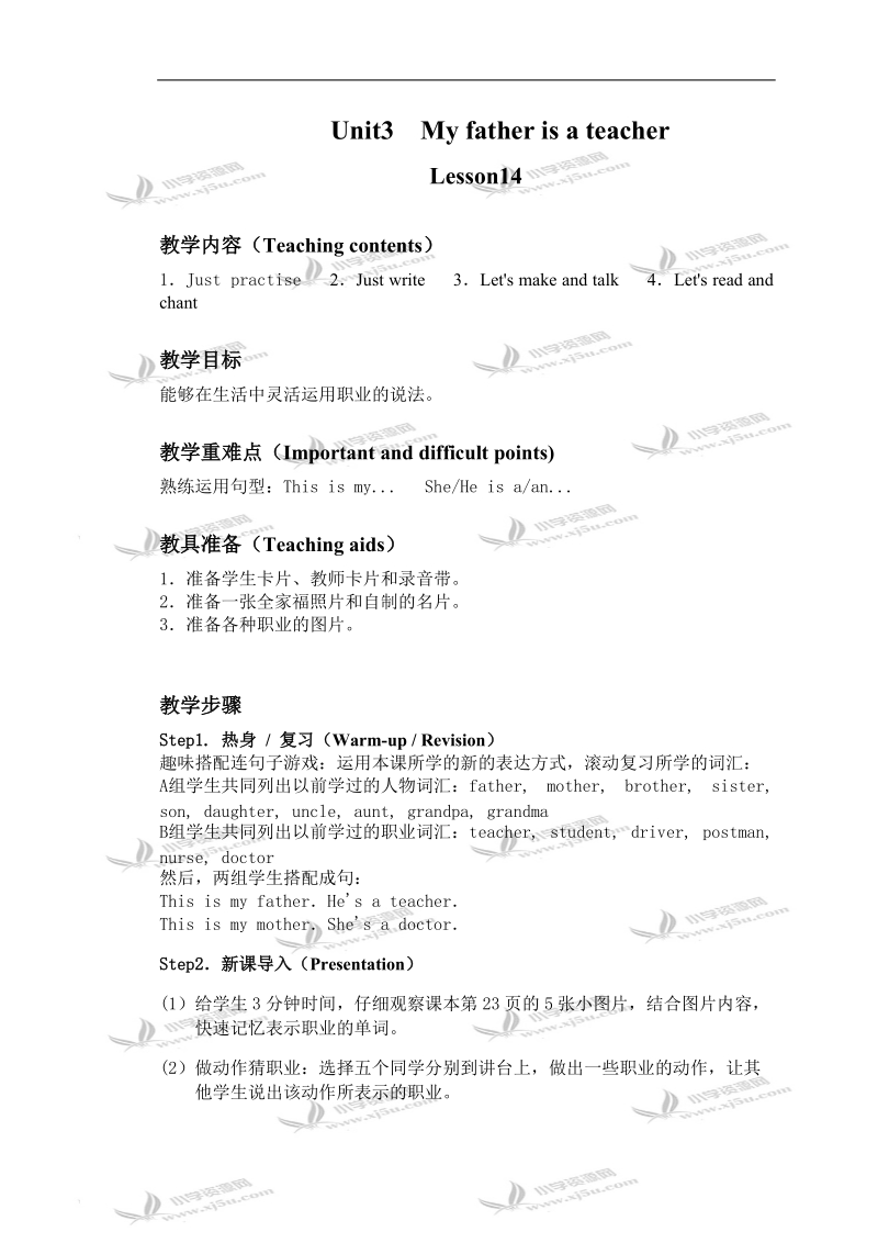 （人教新版）五年级上册英语教案unit3 lesson14.doc_第1页