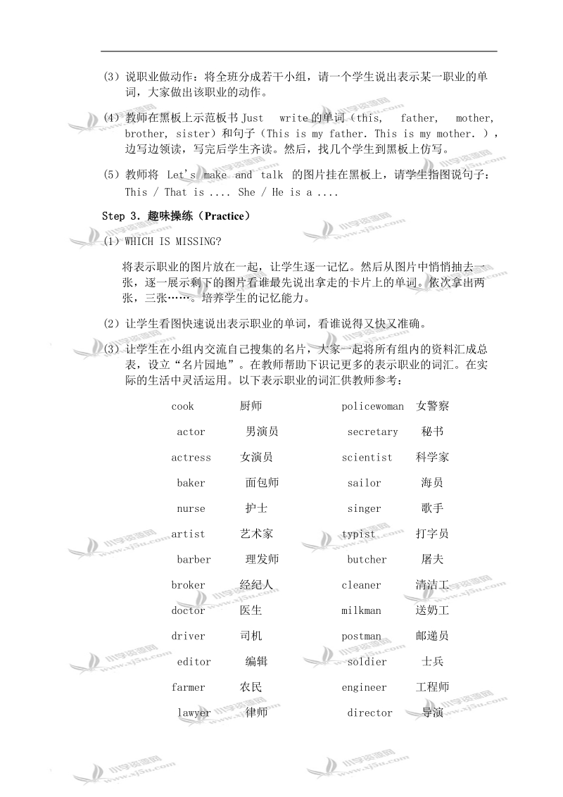 （人教新版）五年级上册英语教案unit3 lesson14.doc_第2页