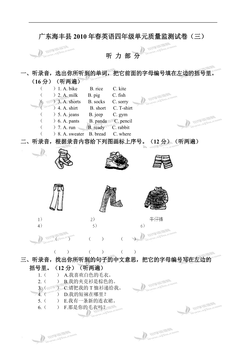 广东海丰县英语四年级单元质量监测试卷（三）.doc_第1页