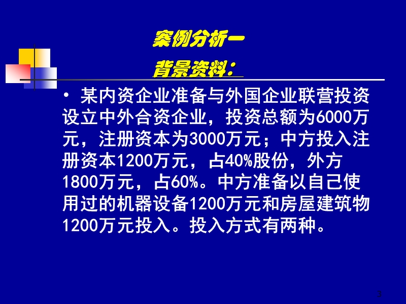 2010税收实务与纳税筹划.ppt_第3页