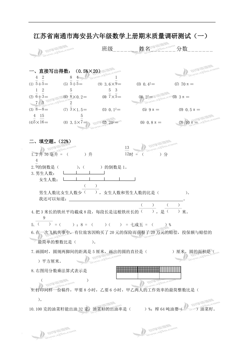 江苏省南通市海安县六年级数学上册期末质量调研测试（一）.doc_第1页