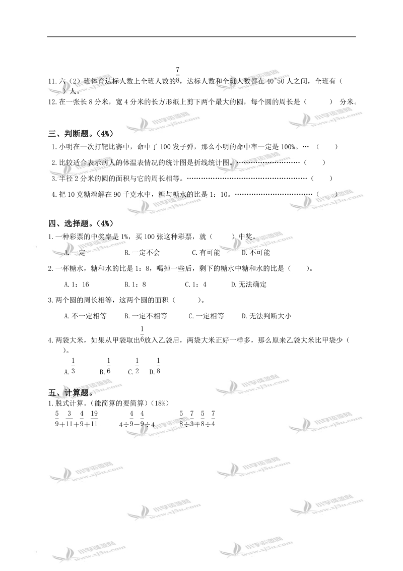 江苏省南通市海安县六年级数学上册期末质量调研测试（一）.doc_第2页