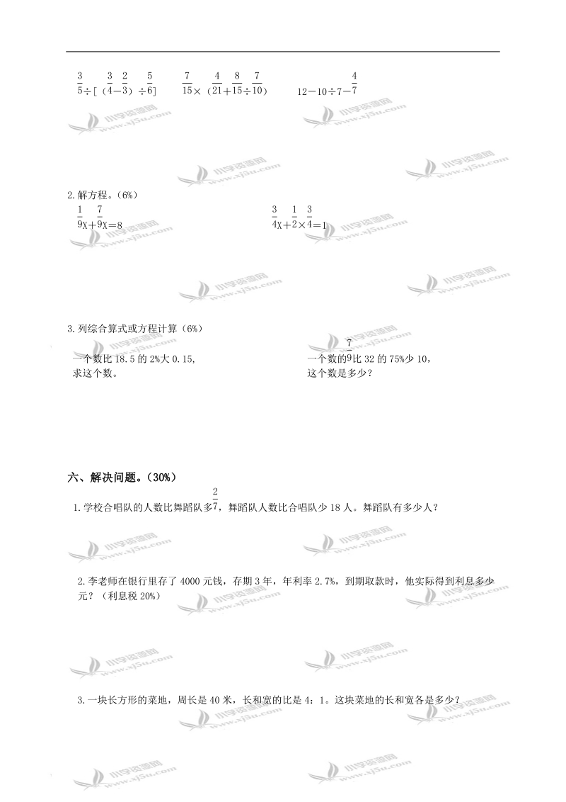 江苏省南通市海安县六年级数学上册期末质量调研测试（一）.doc_第3页