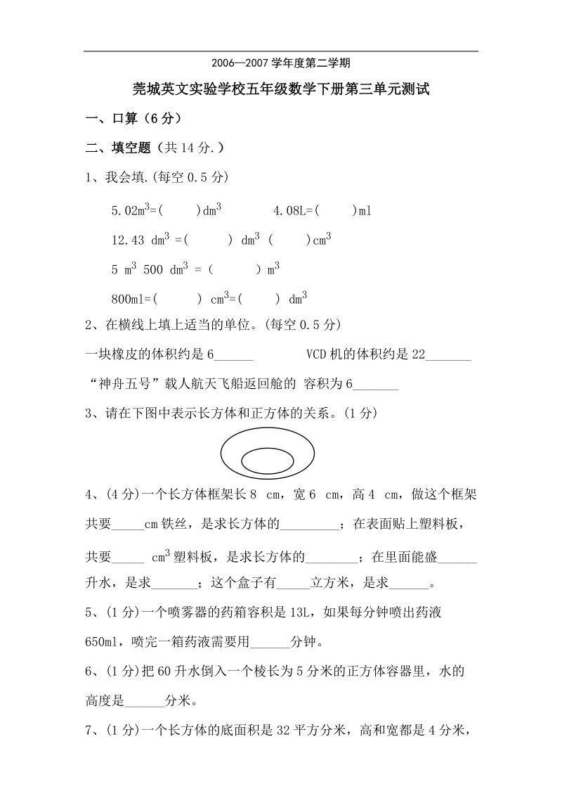 五年级数学下册第三单元测试题.doc_第1页