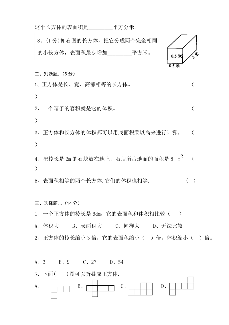 五年级数学下册第三单元测试题.doc_第2页