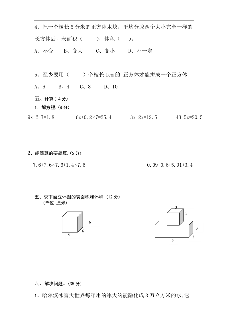 五年级数学下册第三单元测试题.doc_第3页