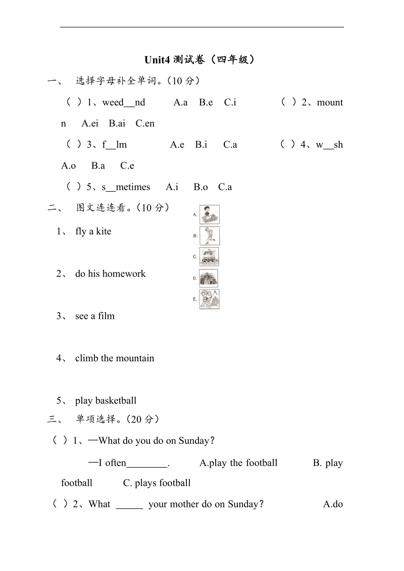 （陕旅版）四年级英语下册第四单元测试题.doc_第1页