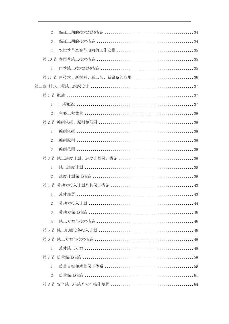 市政道路及排水工程施工组织设计（P73）.doc_第2页