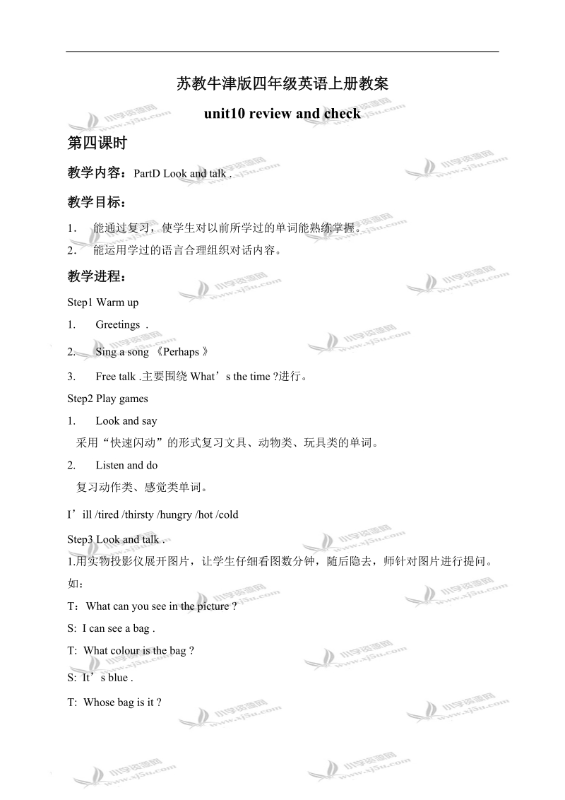 （苏教牛津版）四年级英语上册教案 unit10（7）.doc_第1页