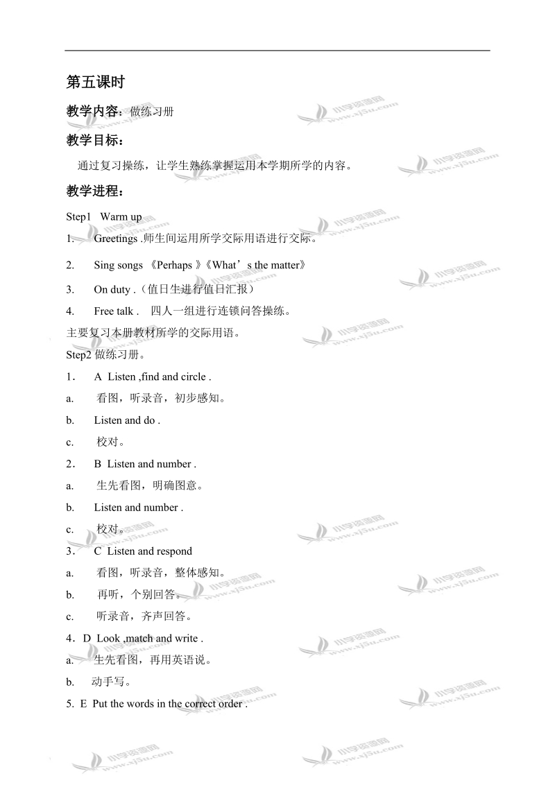 （苏教牛津版）四年级英语上册教案 unit10（7）.doc_第3页