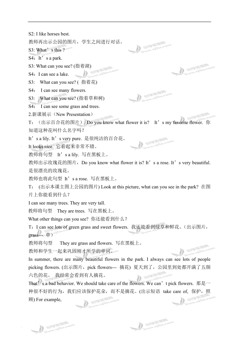 （陕旅版）六年级英语下册教案 lesson 12(1).doc_第2页