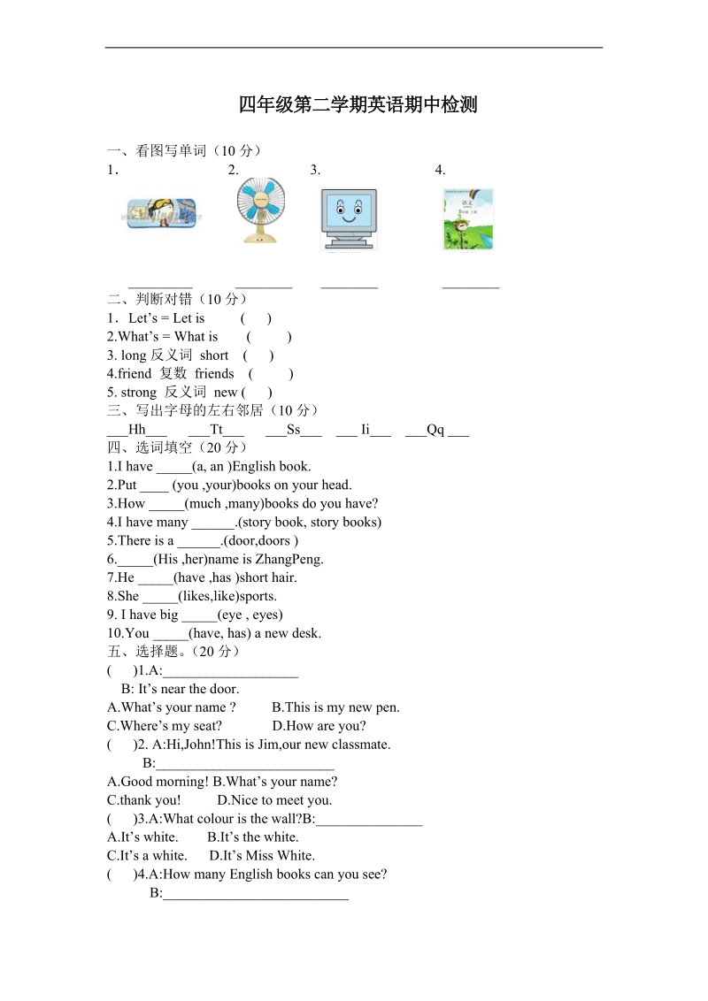 (人教pep) 四年级英语下册 期中检测.doc_第1页