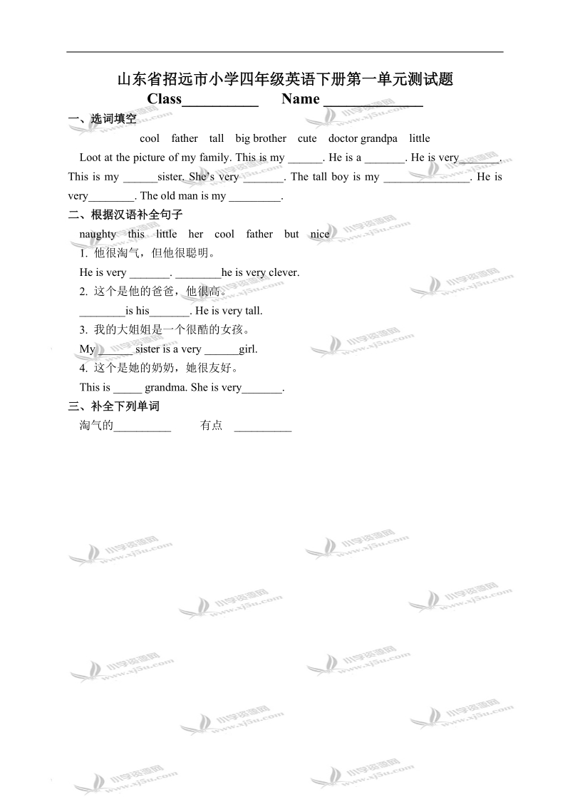 山东省招远市小学四年级英语下册第一单元测试题.doc_第1页