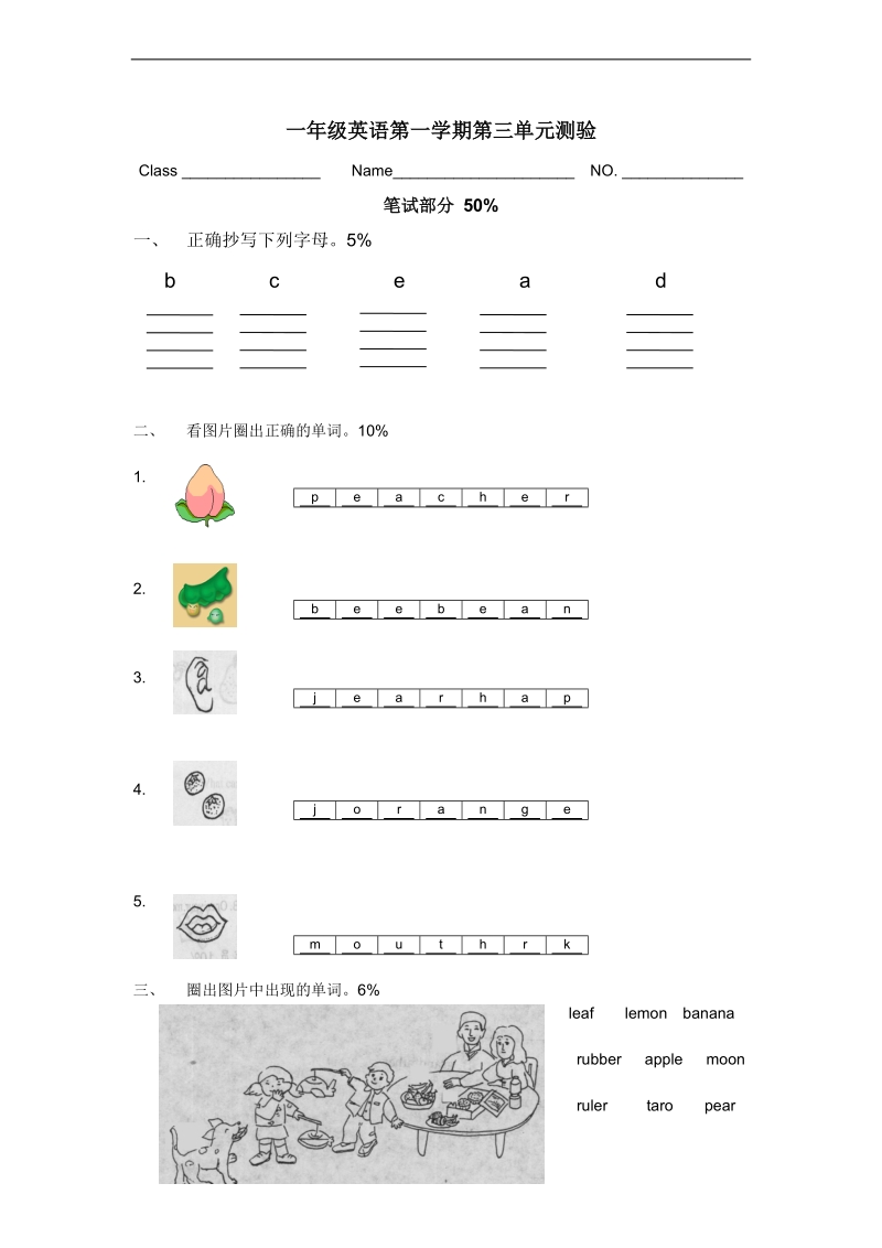 （湘少版）一年级英语上册 第三单元测验（一）.doc_第1页