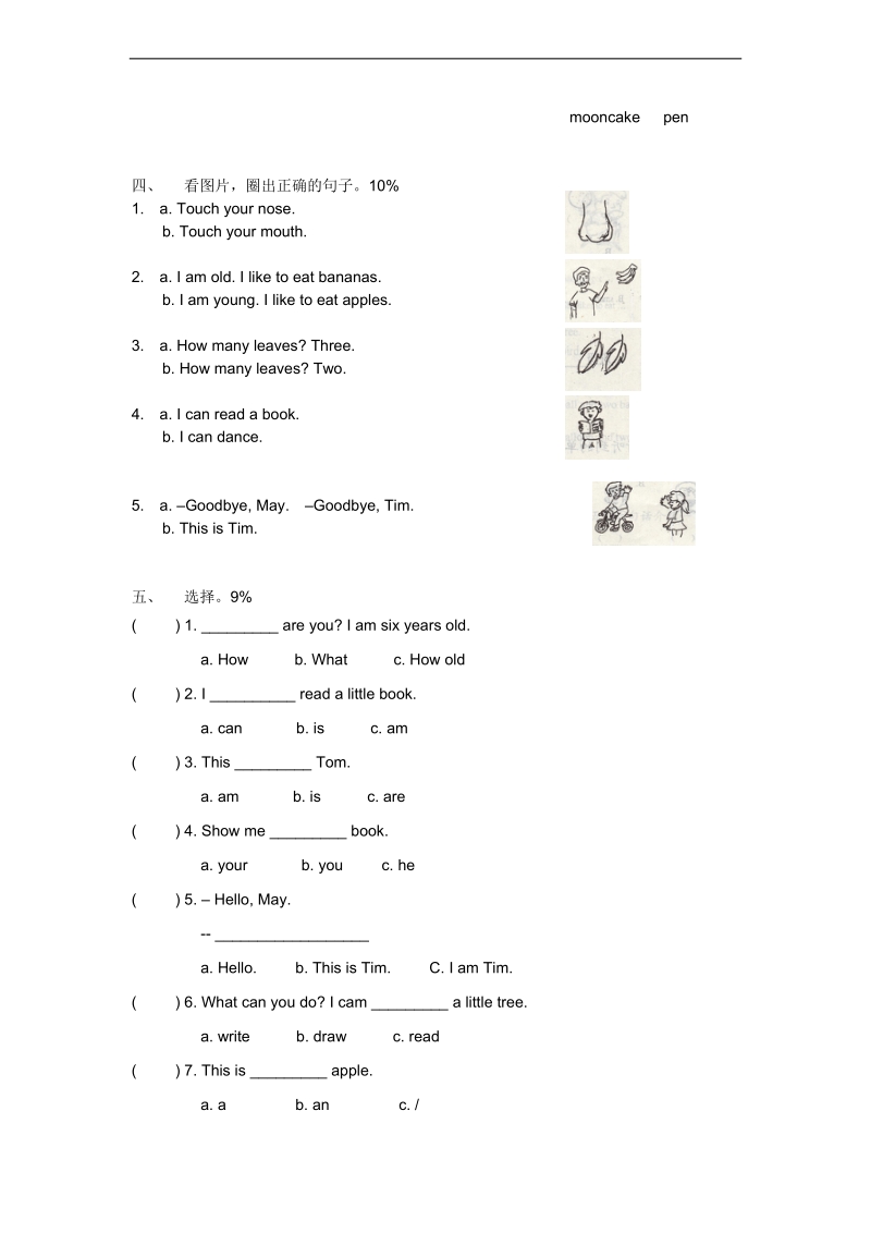 （湘少版）一年级英语上册 第三单元测验（一）.doc_第2页