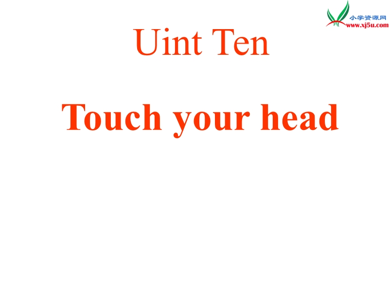 湘少版三年级英语上册课件  unit10 touch your head5.ppt_第1页