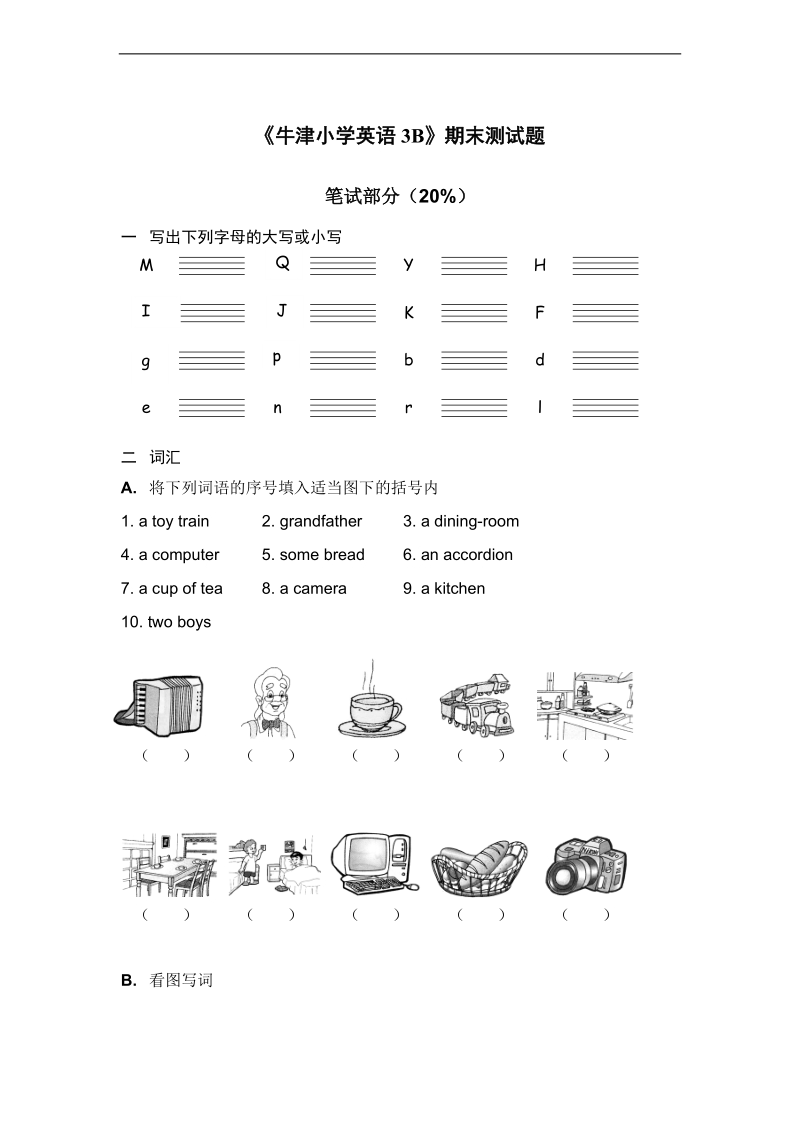 （苏教牛津版）三年级英语下册 期末测试题（一）.doc_第1页