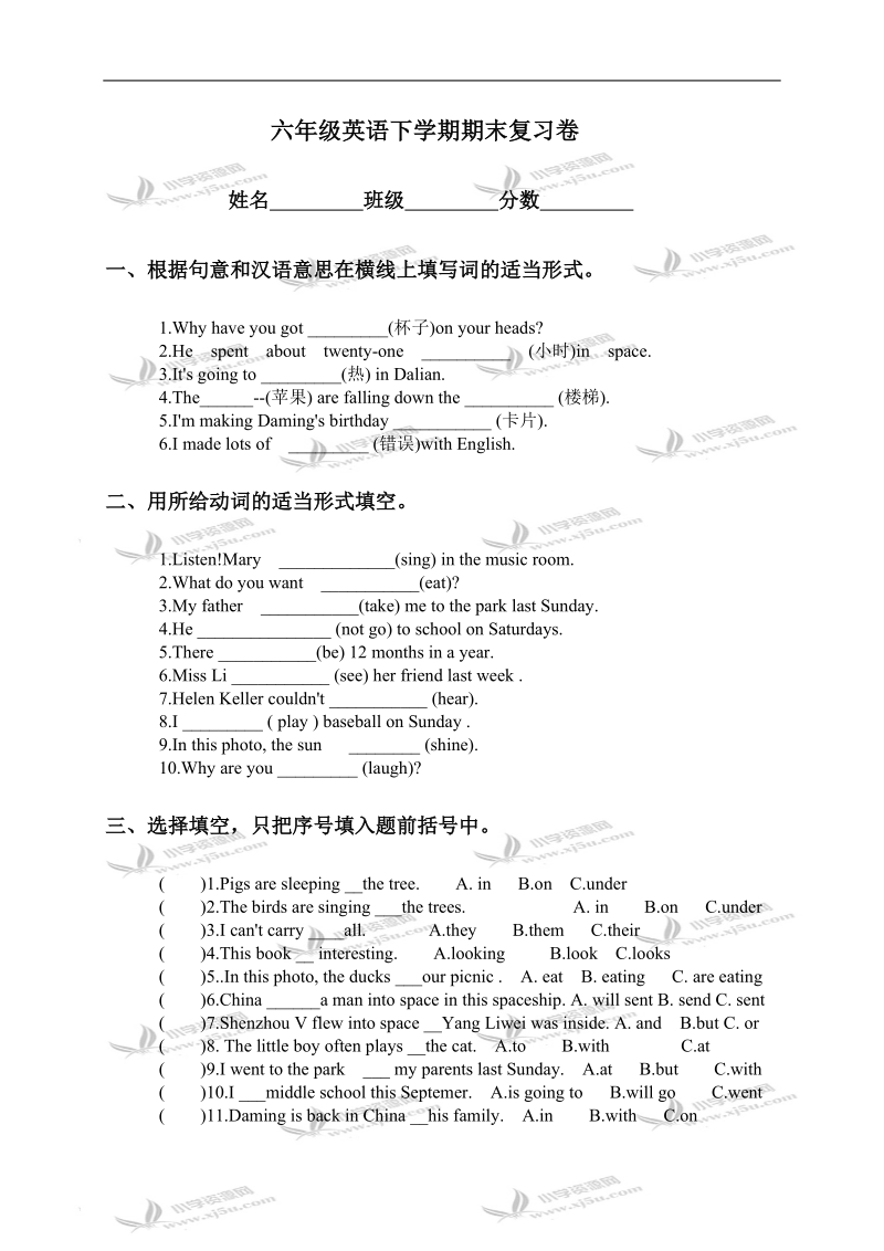 （外研社）新标准英语六年级下学期期末复习卷.doc_第1页