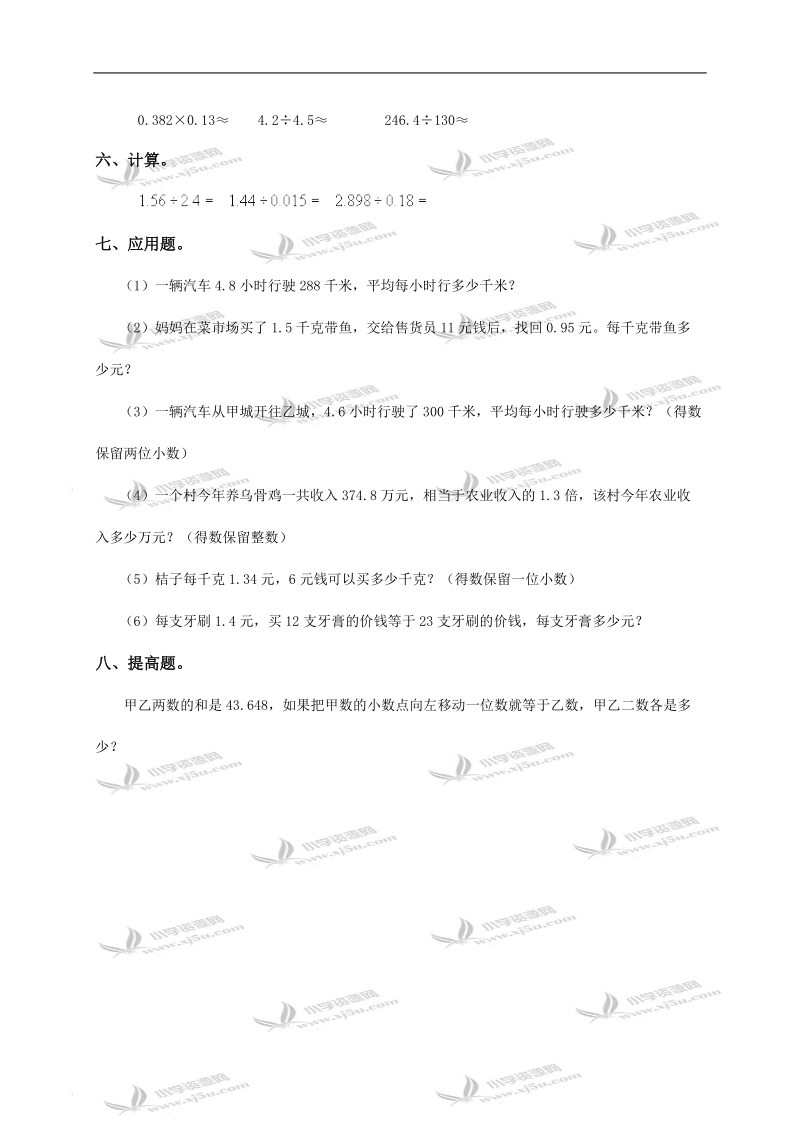 山东省菏泽市四年级数学下册第五单元测试题（二）.doc_第2页