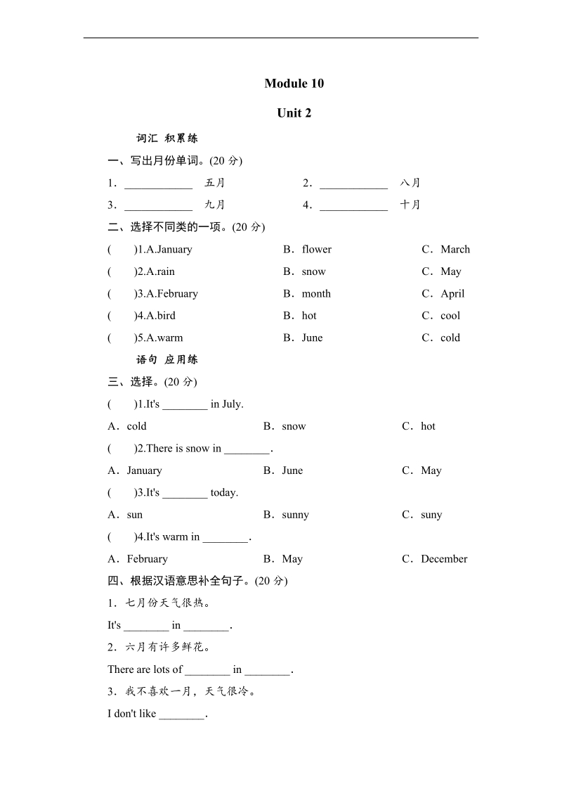 外研社（三起点）四年级英语上册课时测试 module 10 unit 2 merry christmas!.doc_第1页