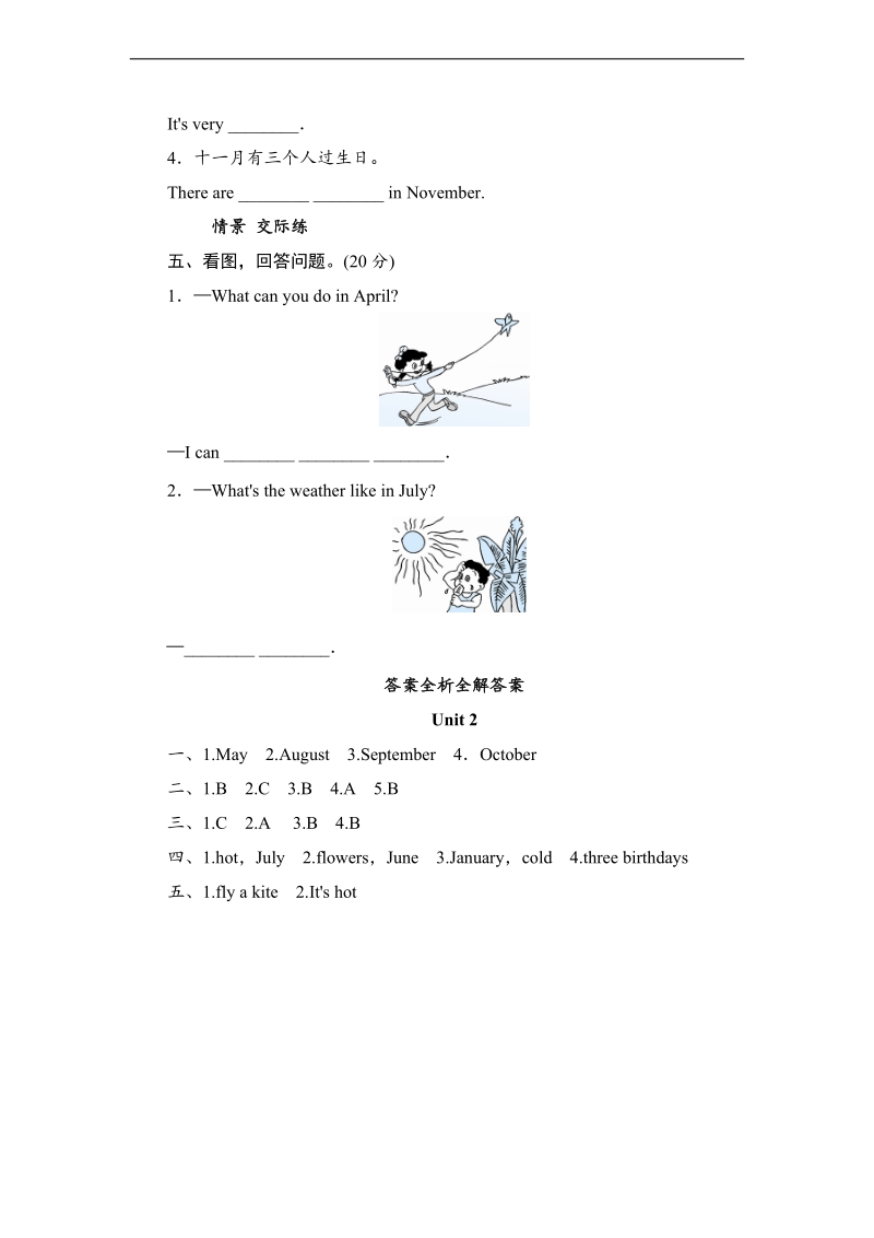 外研社（三起点）四年级英语上册课时测试 module 10 unit 2 merry christmas!.doc_第2页