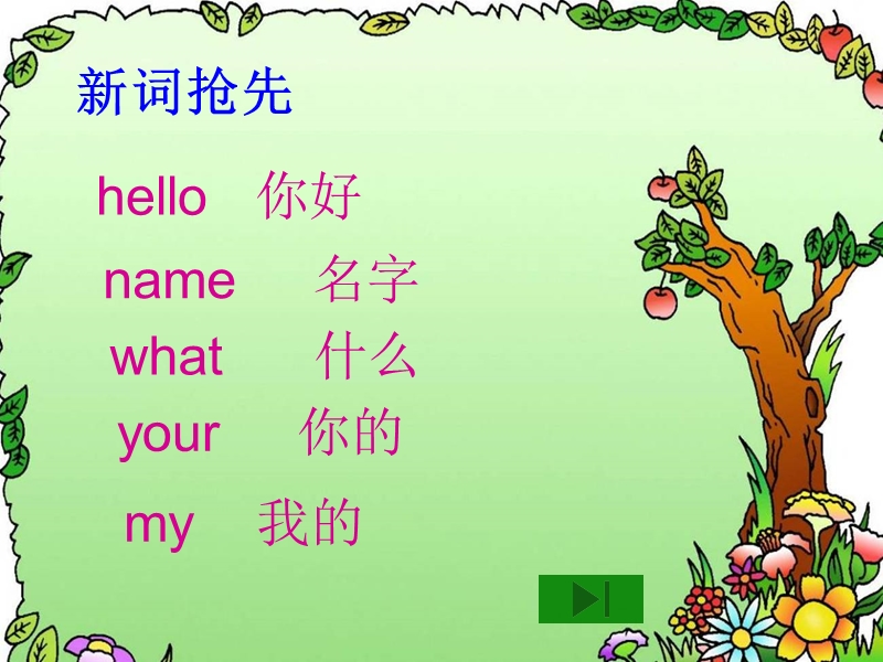 （冀教版）一年级英语上册课件 lesson2 what's your name.ppt_第2页