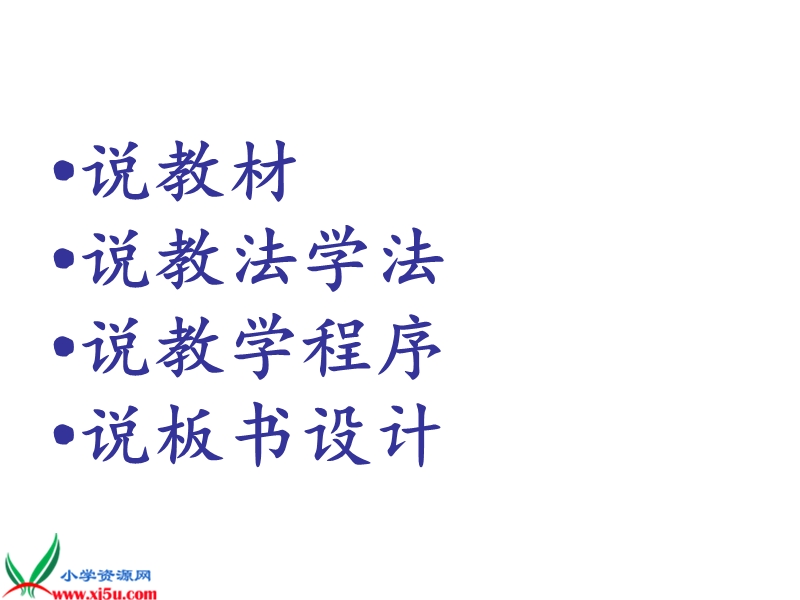 （人教新起点）三年级英语上册课件 uint8.ppt_第2页