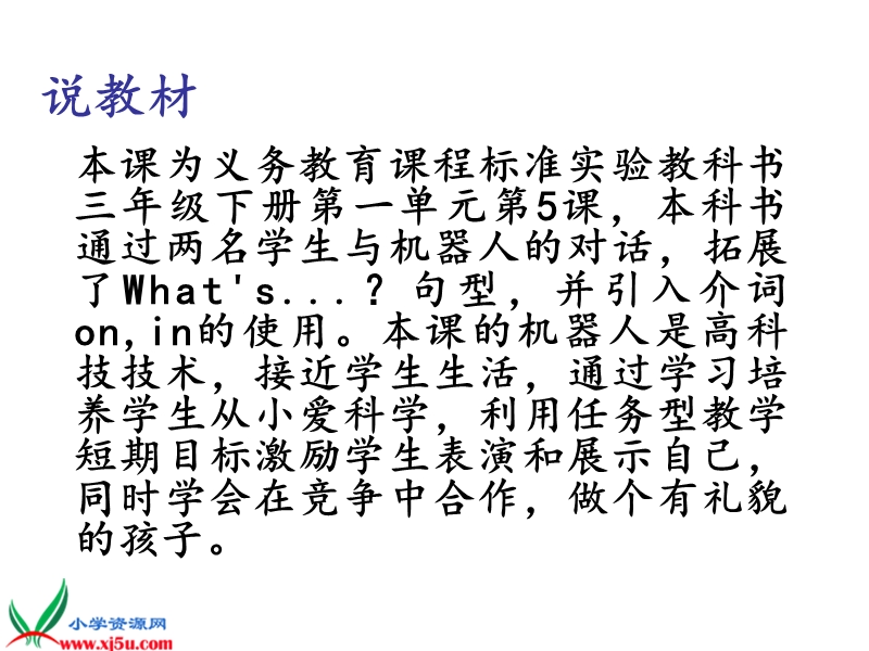 （人教新起点）三年级英语上册课件 uint8.ppt_第3页