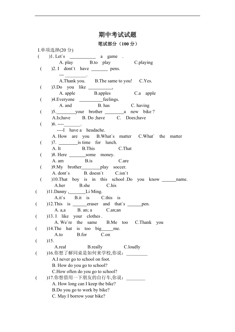 （陕旅版）六年级英语上册 期中考试试题(一).doc_第1页