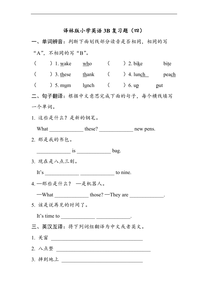 （苏教牛津版）三年级下册英语 期末复习题（四）.doc_第1页