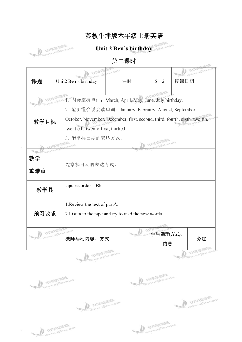 （苏教牛津版）六年级英语上册教案 unit 2 第二课时.doc_第1页