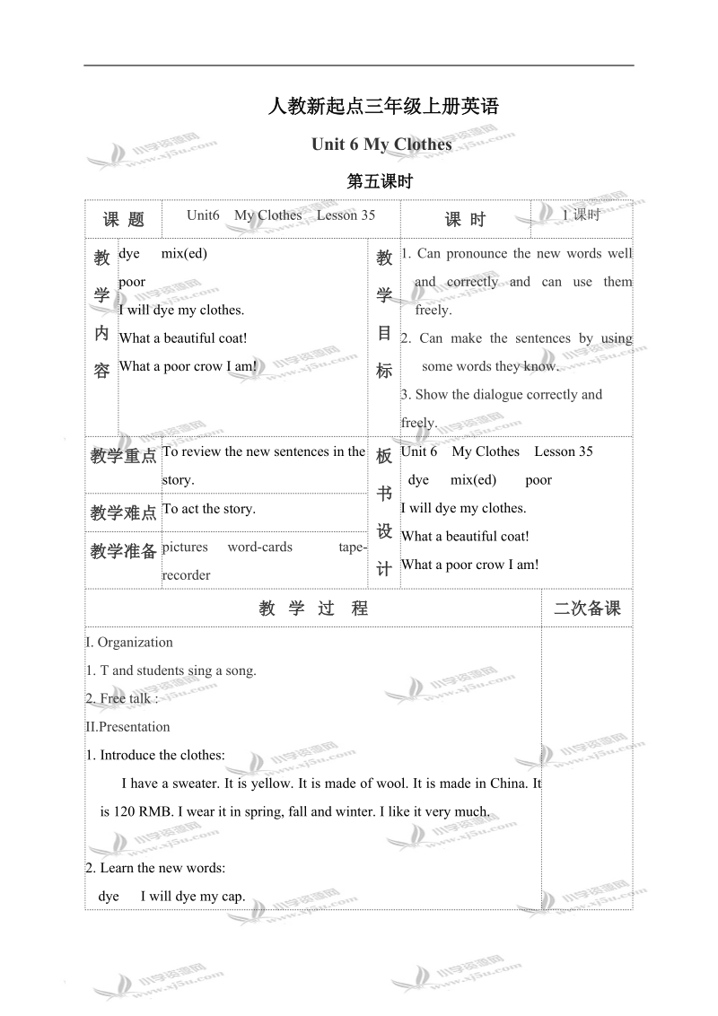 （人教新起点）三年级英语上册教案 unit 6 第五课时.doc_第1页