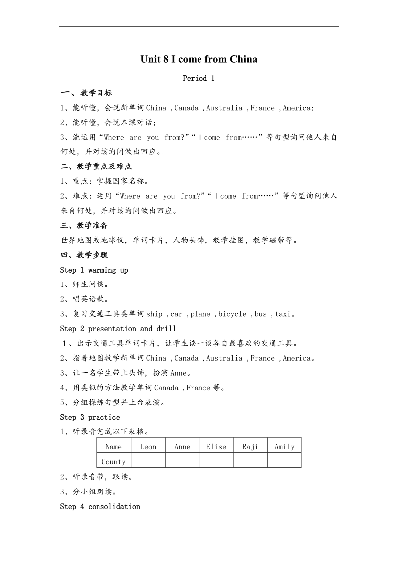 新湘少版（三起）四年级下册英语教案 unit8 i can from china.doc_第1页