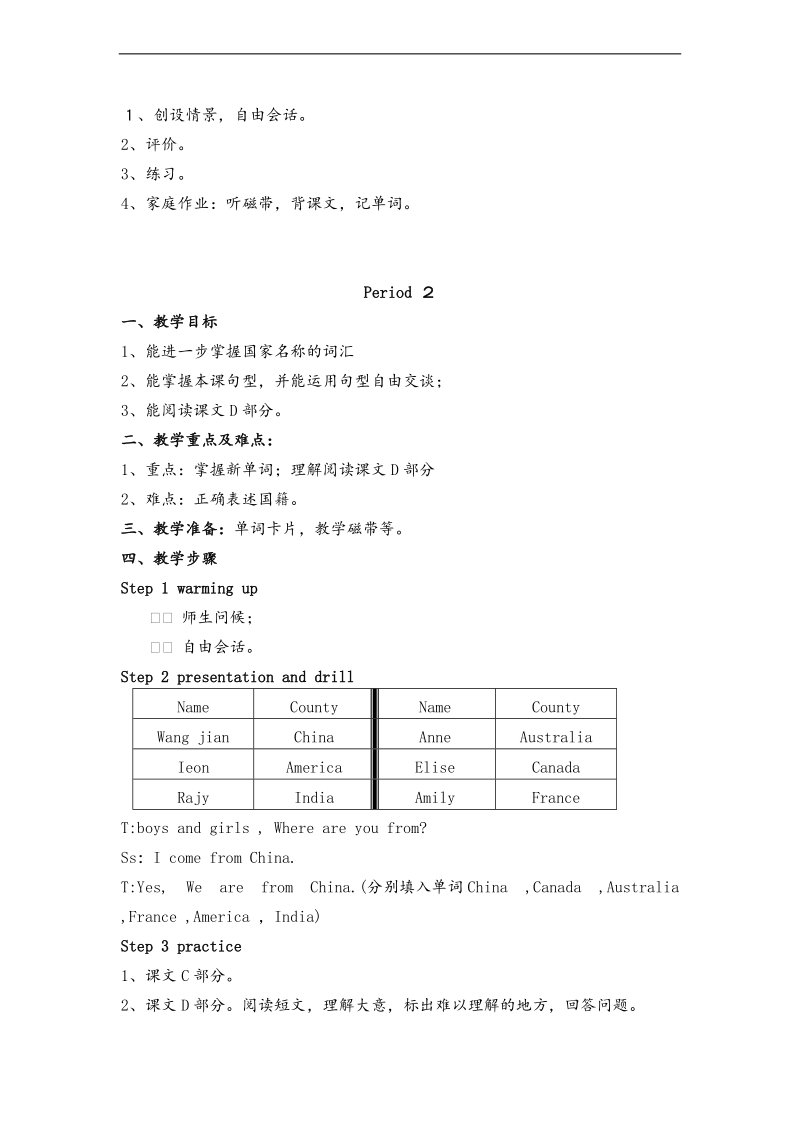 新湘少版（三起）四年级下册英语教案 unit8 i can from china.doc_第2页