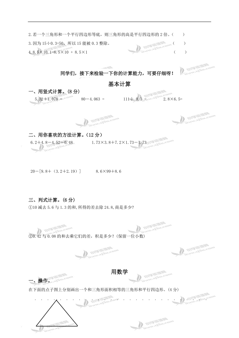 山东省威海市高技区四年级数学上册期末质量检测.doc_第2页