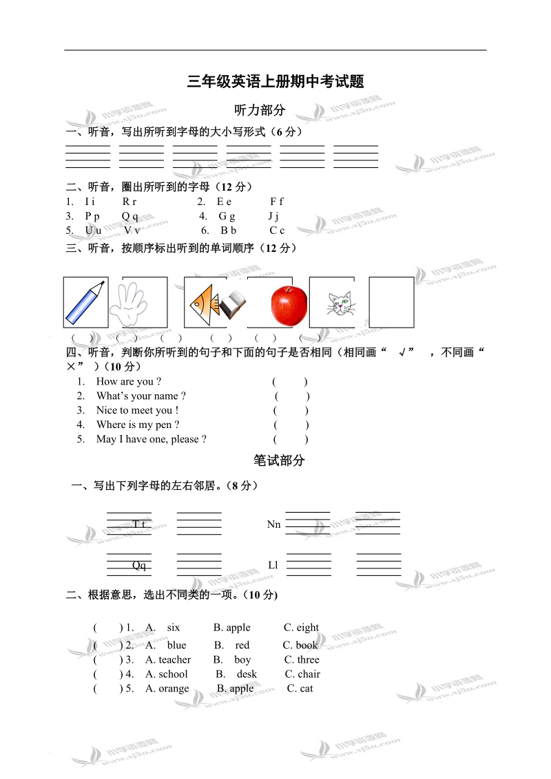 （人教新版）三年级英语上册期中考试题.doc_第1页