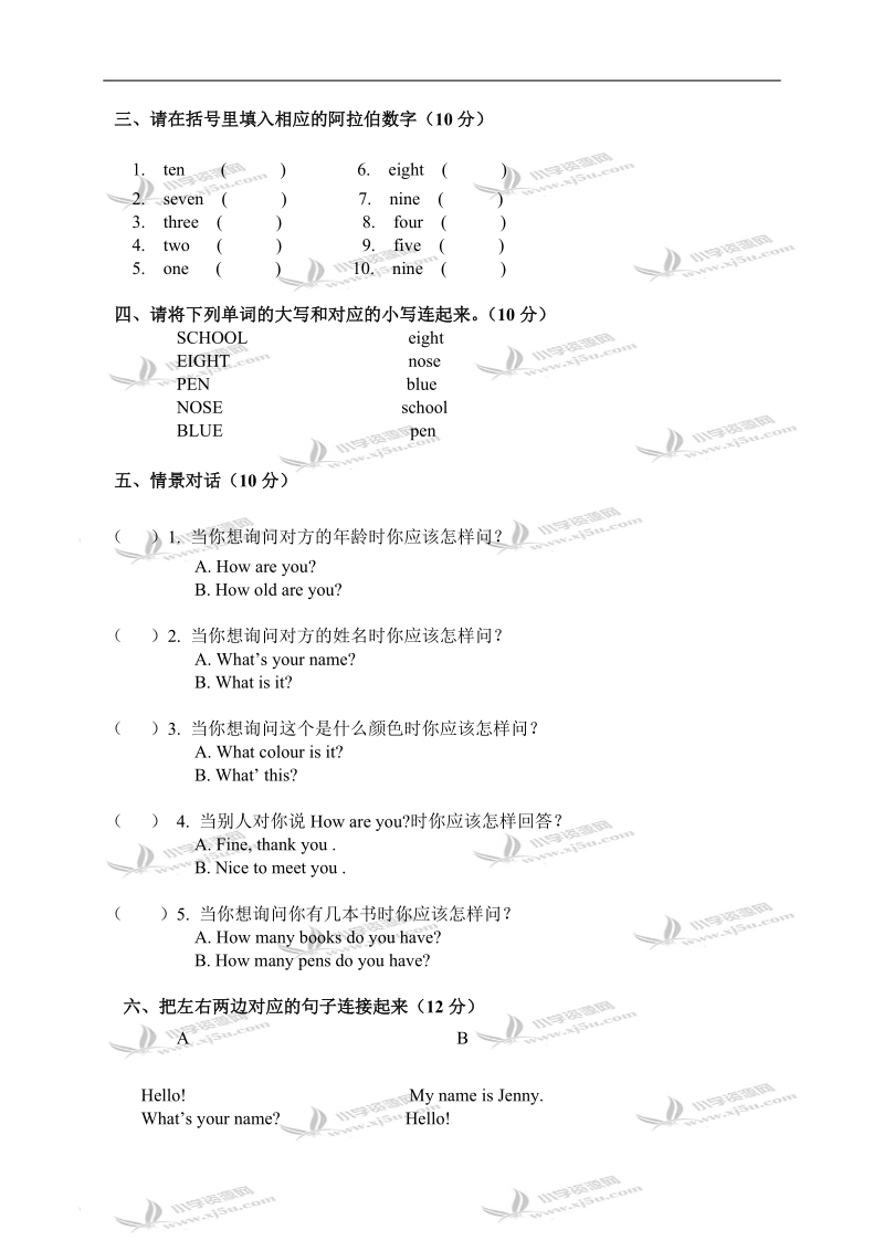 （人教新版）三年级英语上册期中考试题.doc_第2页