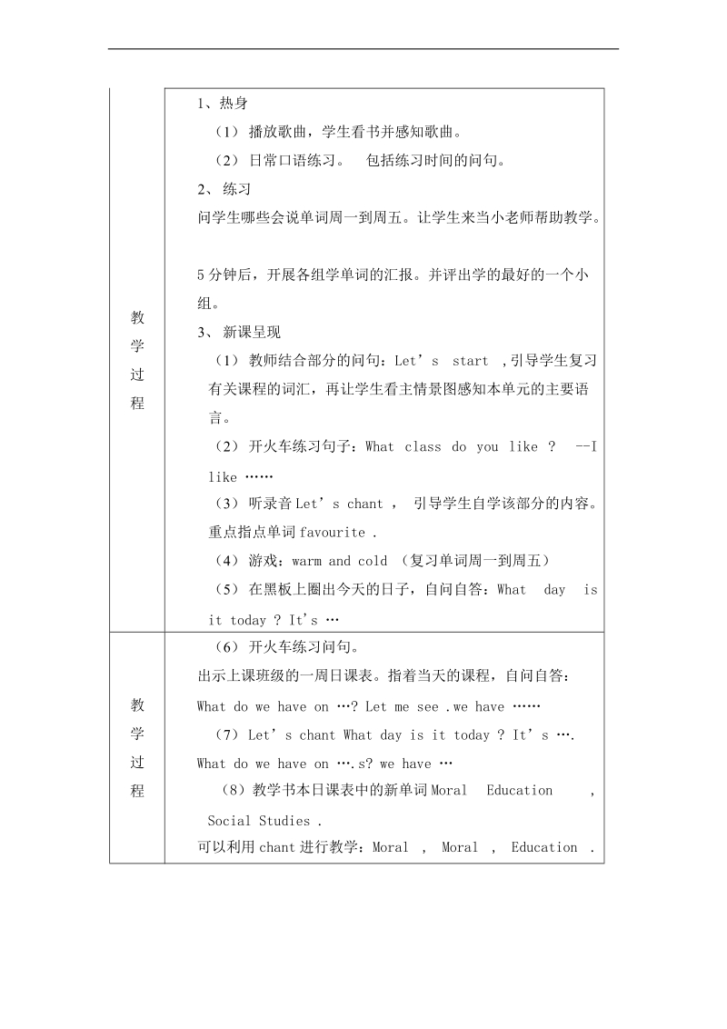 人教（pep）五年级英语上册 unit 2 my days of the week 教案.doc_第2页