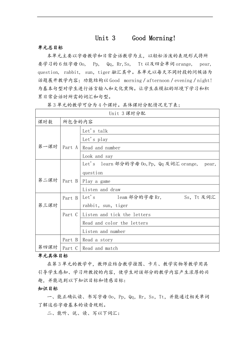 （陕旅版）三年级英语上册教案 unit3 good morning 第一课时.doc_第1页