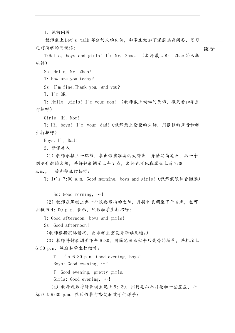 （陕旅版）三年级英语上册教案 unit3 good morning 第一课时.doc_第3页