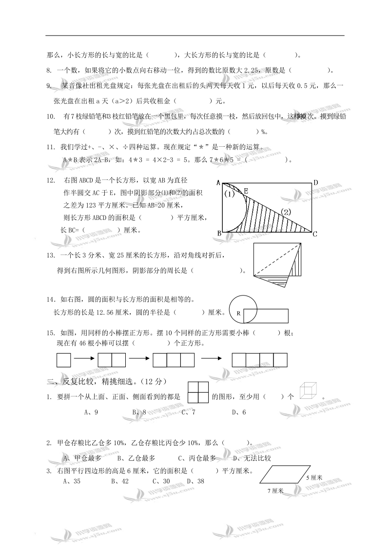 大连市甘井子区六年级数学第二学期入学检测试卷及答案.doc_第2页