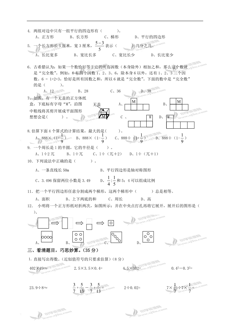 大连市甘井子区六年级数学第二学期入学检测试卷及答案.doc_第3页