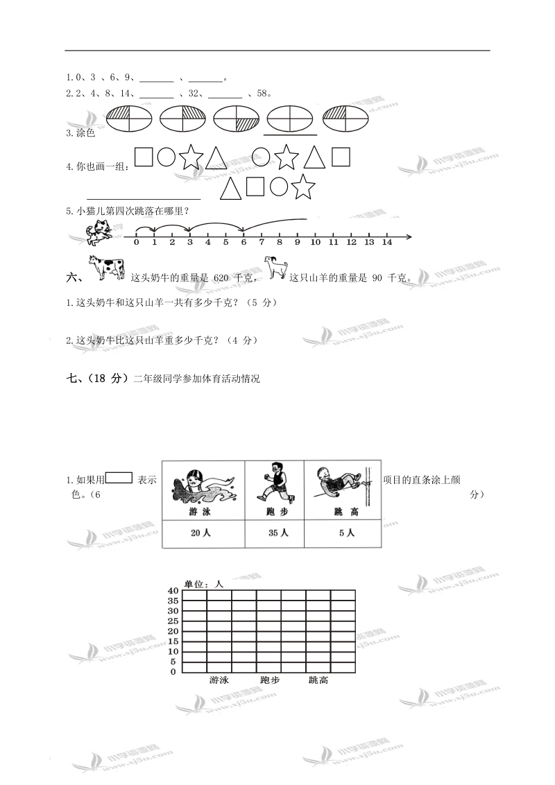 广东海丰县数学二年级第七、八、九单元试题.doc_第2页