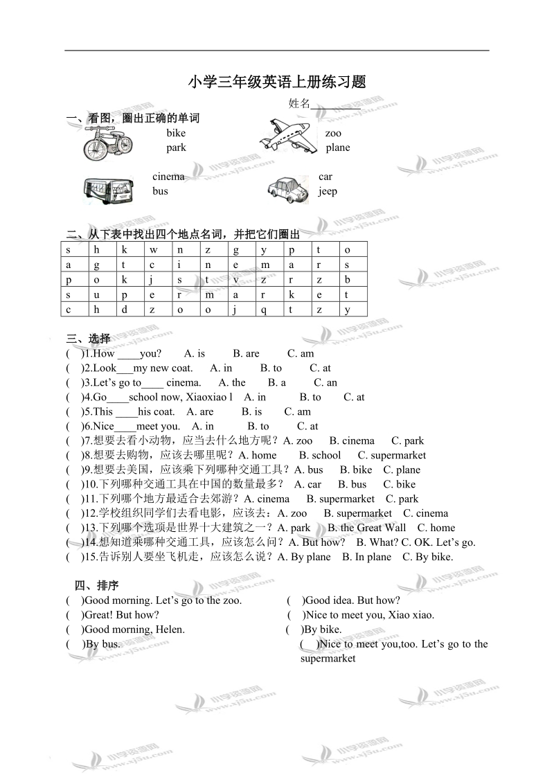 （人教新版）小学三年级英语上册练习题.doc_第1页