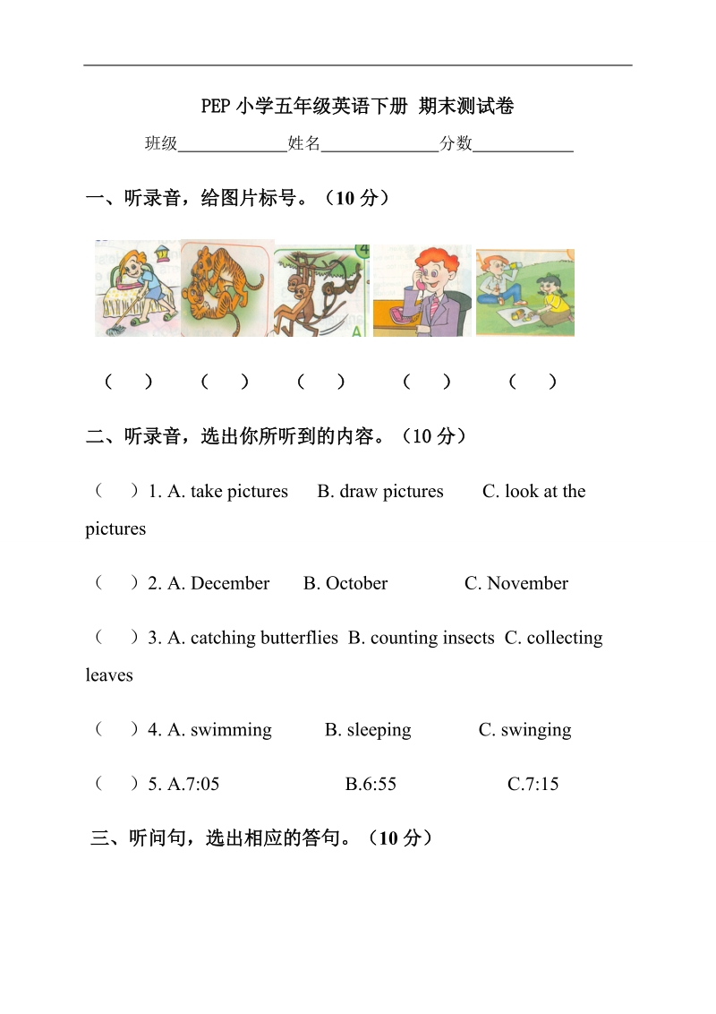 （人教pep）小学五年级英语下册 期末测试卷.doc_第1页