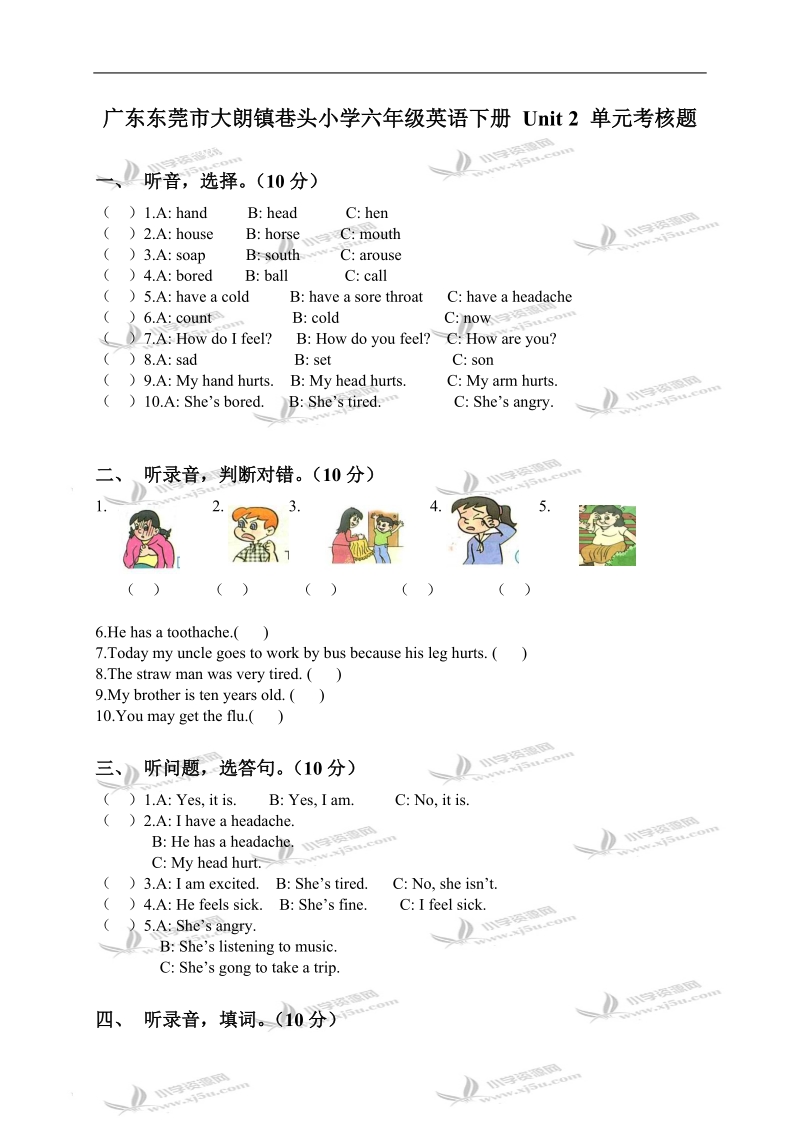 广东东莞市大朗镇巷头小学六年级英语下册 unit 2 单元考核题.doc_第1页