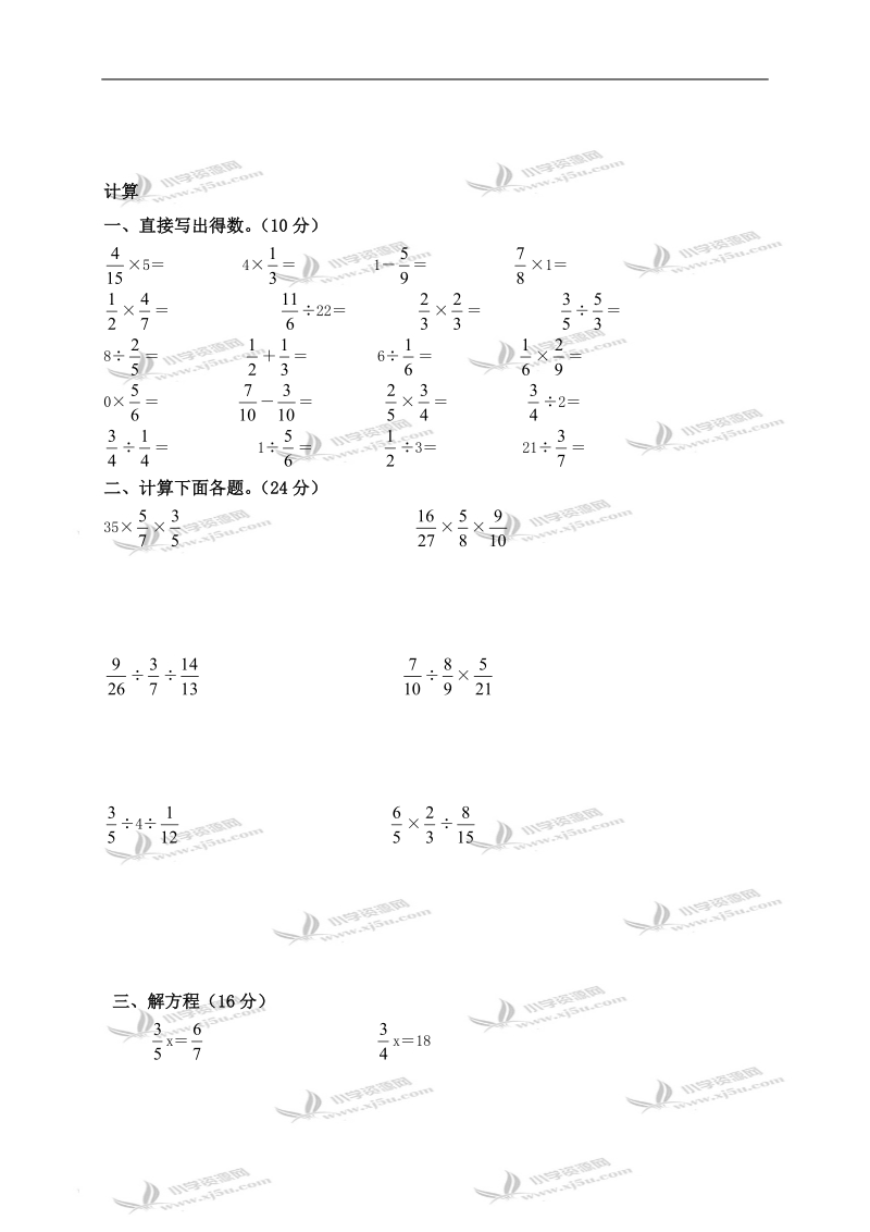 山东省泰安市肥城潮泉镇中心小学六年级数学上册第三、四单元检测题.doc_第2页