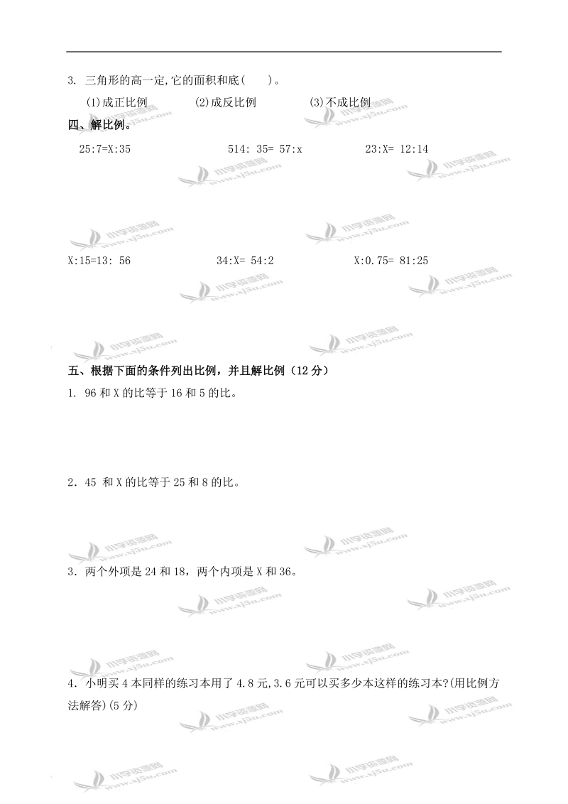 大连市甘井子区六年级数学下册第二单元检测试卷.doc_第2页