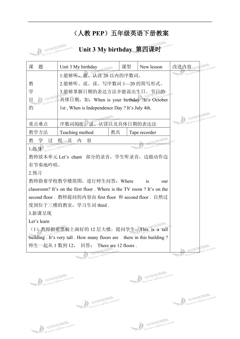 （人教pep）五年级英语下册教案 unit 3(11) 第四课时.doc_第1页